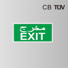 CB+TUV Certified Emergency Exit Light Sign Arabic BY-Q2145E