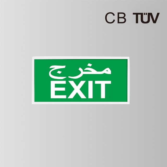 CB+TUV Certified Emergency Exit Light Sign Arabic BY-Q2145E