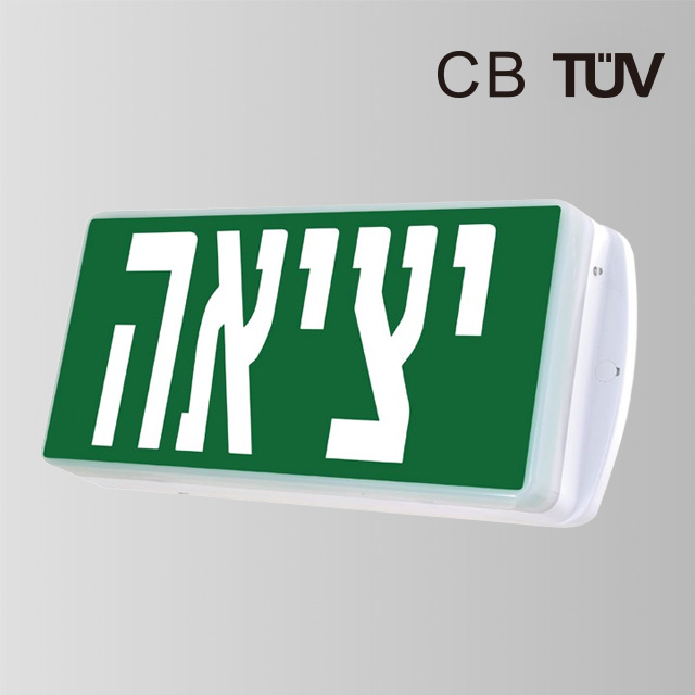 Wall Escape Man Fire Safety Box Corridor Led Emergency Exit Sign Light BY-B2103I
