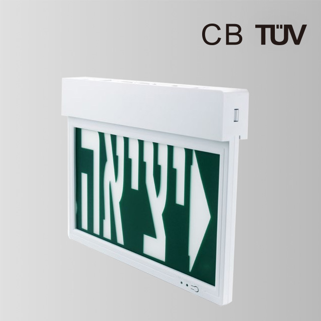 Arabic Durable Indoor/Outdoor LED Exit Signage BY-B2115I